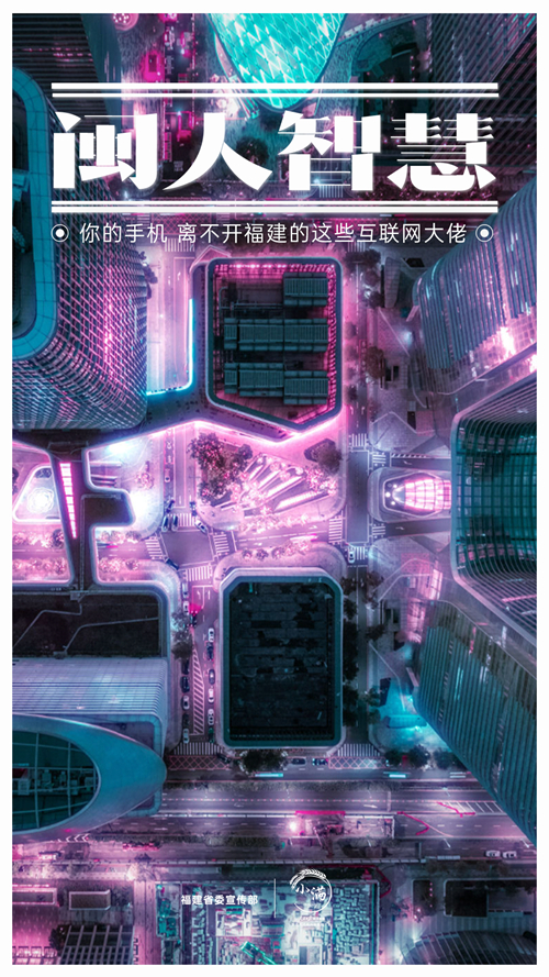 闽人智慧：带你认识未必知道的福建 - 福建新闻 - 建瓯新闻网